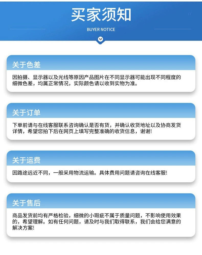 买家须知.png
