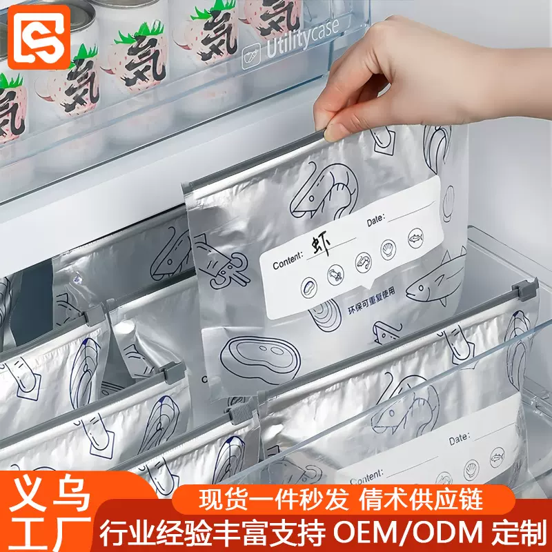 铝钛箔保鲜密封袋冰箱食物冷冻收纳袋滑索保鲜袋包装袋密封锁鲜
