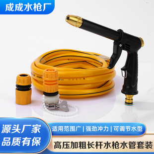 Manufacturer Wholesale High-Pressure Thickened Long-Pole Water Gun Water Pipe Set High-Pressure Car Wash Water Gun for Home Use