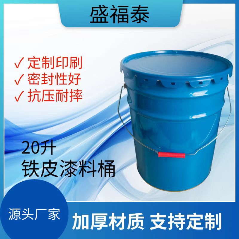 厂家现货20L涂料油漆化工桶铁皮圆桶银粉加厚桶