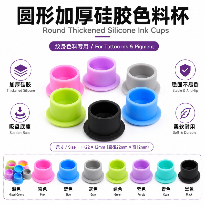 Thickened silicone tattoo ink cups with suction cup base for tattooing and embroidery Thickened silicone tattoo ink cups with suction cup base for tattooing and embroidery