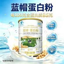 蓝帽蛋白粉定制动植物乳清蛋白粉oem有助于增强免疫力保健食品