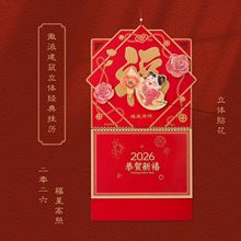 挂历定制2026马年企业商务广告日历专版印刷月历创意桌面厂家定做
