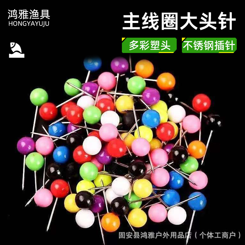 定位针大头针钓鱼别针彩色珍珠线组固定针主线轴卡扣垂钓渔具用品