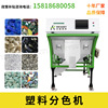 Plastics separation small-scale Color sorting machine fully automatic Milk bottles classification PP Bottle sorting equipment ABS Color sorting machine