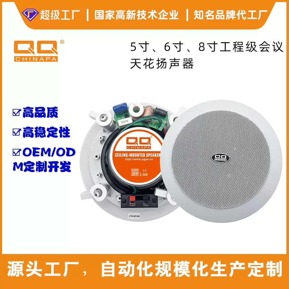 源头工厂6寸同轴天花喇叭定阻吸顶公共广播家庭背景音乐会议室60W