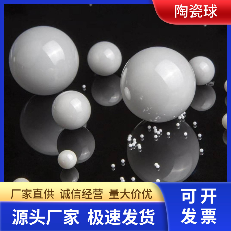 现货氧化锆陶瓷球11mm12mm耐磨精密白色氧化锆陶瓷球 不导磁绝电