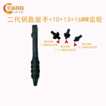 二代钥匙扳手可换头10/13/16手电钻台钻夹头钥匙扳手