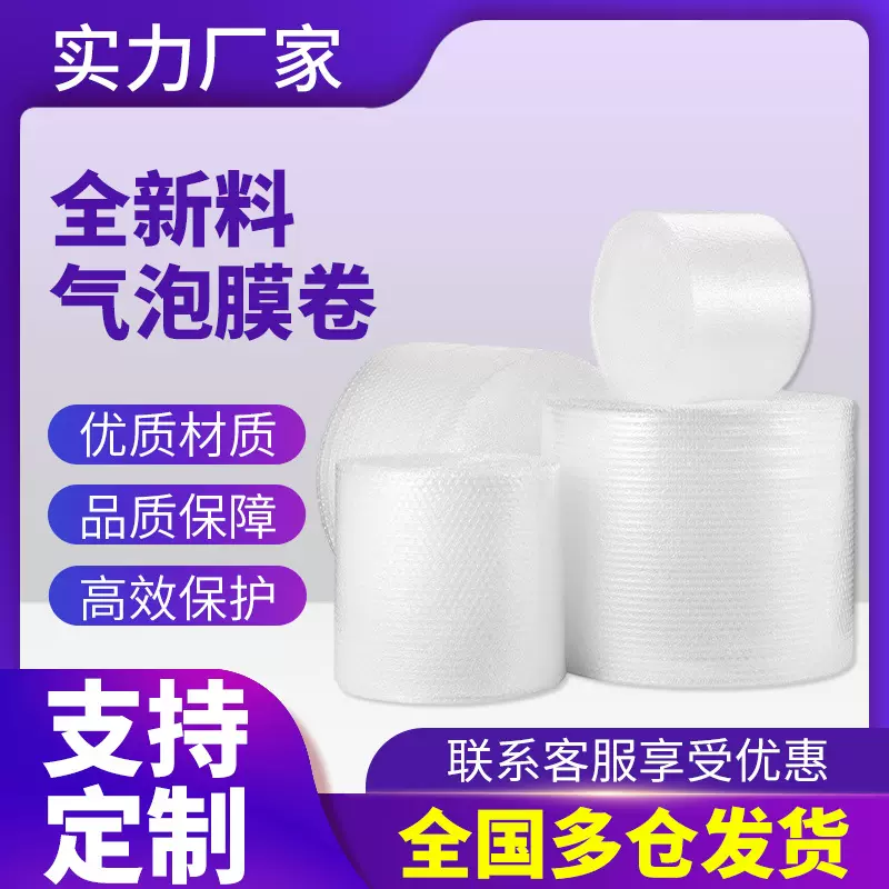 气泡膜卷防震加厚泡泡纸快递打包泡沫卷 双层泡沫纸气泡垫厂家