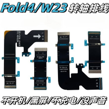 适用三星fold4原装排线大折叠W23转轴显示F9360翻盖排线连带