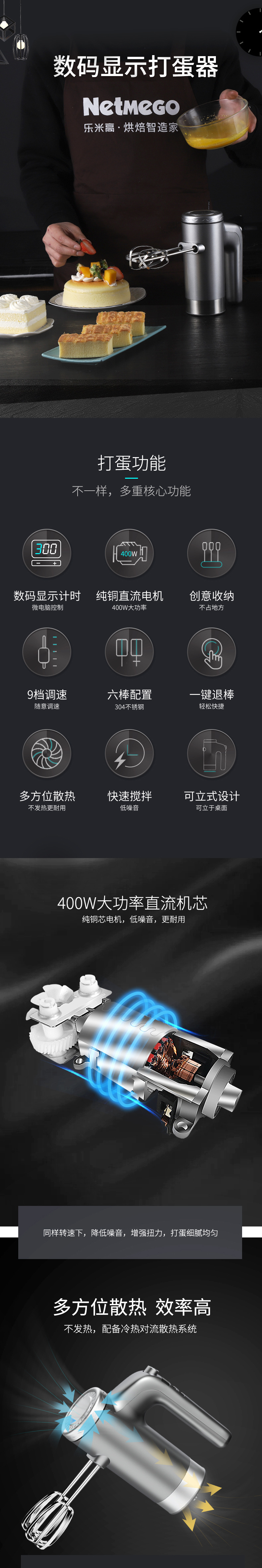打蛋器
