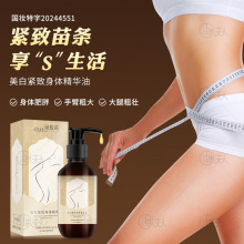 身体美白紧致按摩发热精华油300g美容院身体按摩提亮肤色提拉紧致