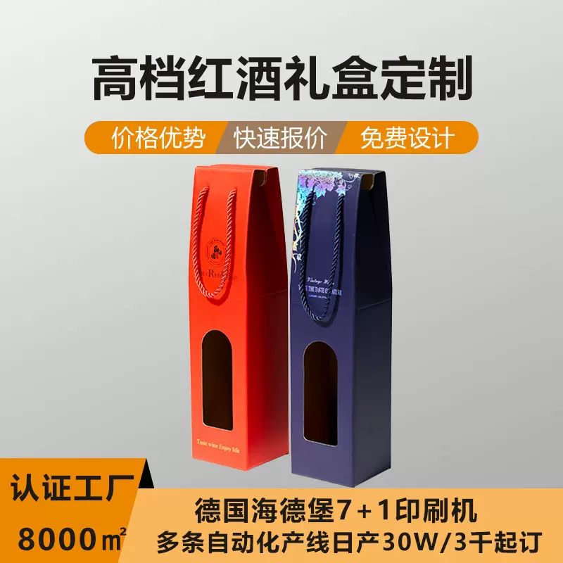 红酒高档葡萄包装礼盒定制单支两支装洋酒包装盒白酒盒定做