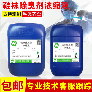 Shoes and socks deodorant concentrate shoes foot sweat deodorant wholesale deodorant stock solution