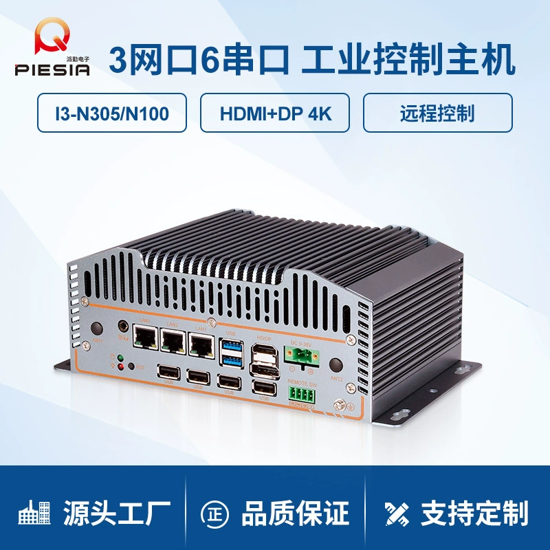 Промышленный компьютер Paiqin N100/150 с 3 сетевыми портами и 6 последовательными портами, миниатюрный встраиваемый промышленный компьютер для систем машинного зрения с поддержкой PoE
