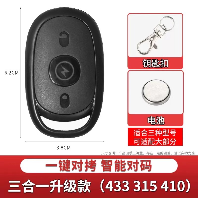 Vehículo eléctrico de batería controlador remoto universal 433 copia llave de control remoto inalámbrico Amaya Di Tai Bell