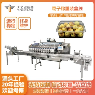全自动塑料落盒机枣子全自动线性秤冬枣定量称重青枣称重分装机