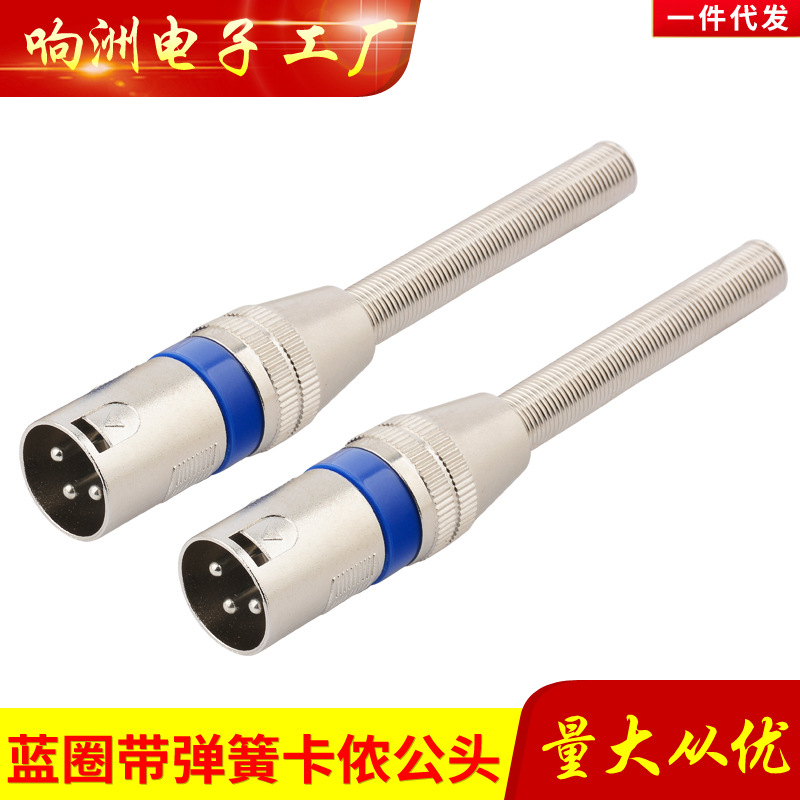 全金属公卡农插头三孔公卡侬头调音台话筒插头长弹簧公卡龙头