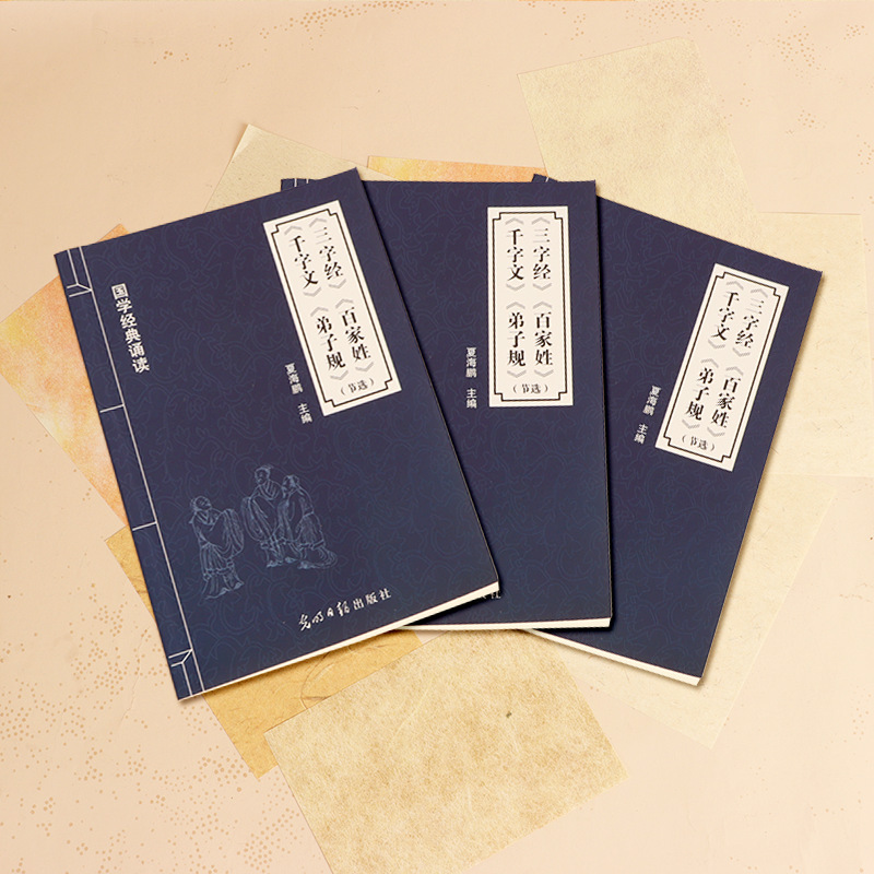 Factory wholesale baby catch week paper book three-character sutra Di Zi Gui 100 family name classic baby catch week props