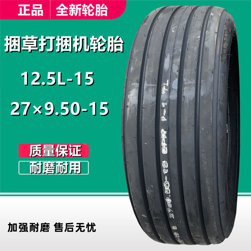 9.5L 12.5L-15捆草机打捆机轮胎11L-14农机具真空轮胎 可配内胎