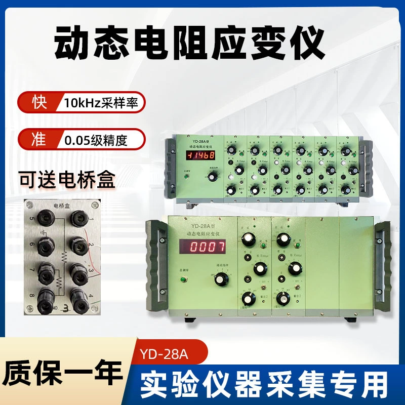 Тензометр динамического сопротивления серии YD, частота дискретизации 10 кГц, уровень 0,05, прибор для измерения динамического статического сопротивления, прибор для измерения напряжения