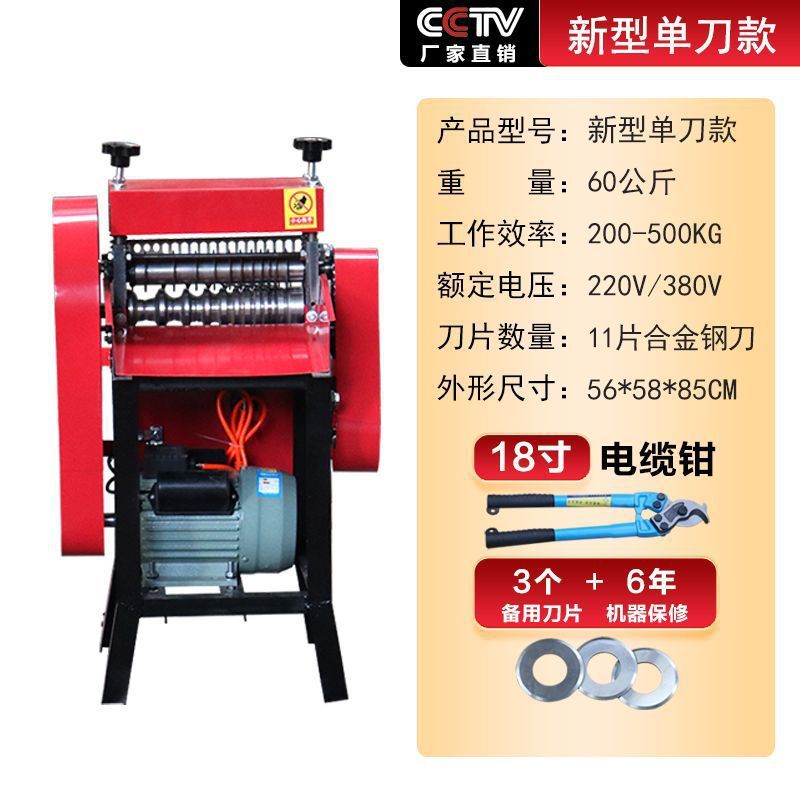 단일 칼/스트리핑 기계*(처음 11개의 합금 블레이드)_2.5KW 모터