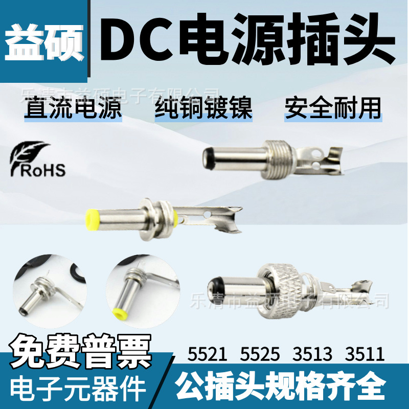 DC直流5.5*2.1/2.5插头DC-005插座DC-022B线接头3.5MM公头002母座