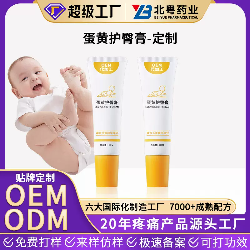 定制蛋黄油护臀膏OEM贴牌 婴儿宝宝红屁屁红屁股修护pp皮肤护臀霜