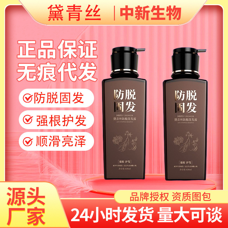 Daqingsi 抗脱毛シャンプー、髪を固め、オイルをコントロールし、ふわふわ、ふけ防止、滑らか、男性と女性のための正規品卸売ヘアドロップ|undefined