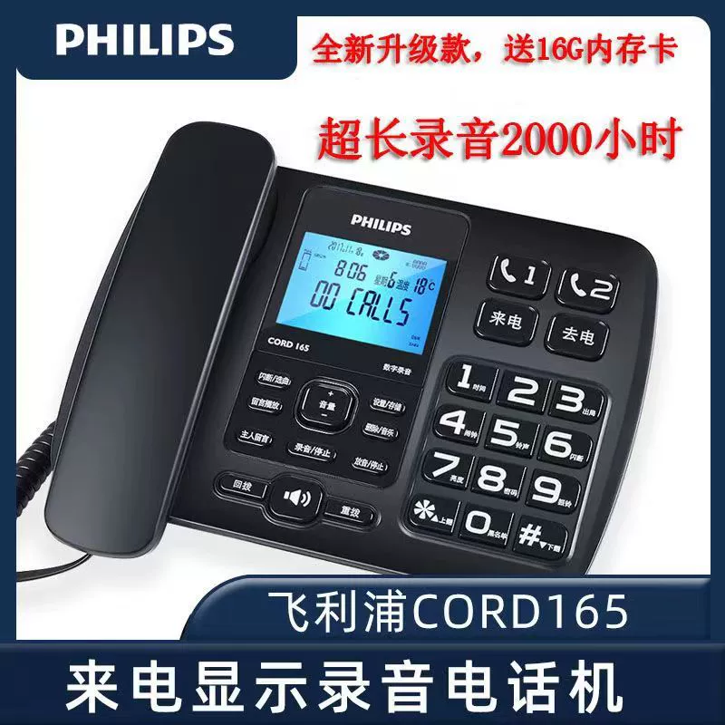 Телефон с автоответчиком Philips CORD165 запись разговоров