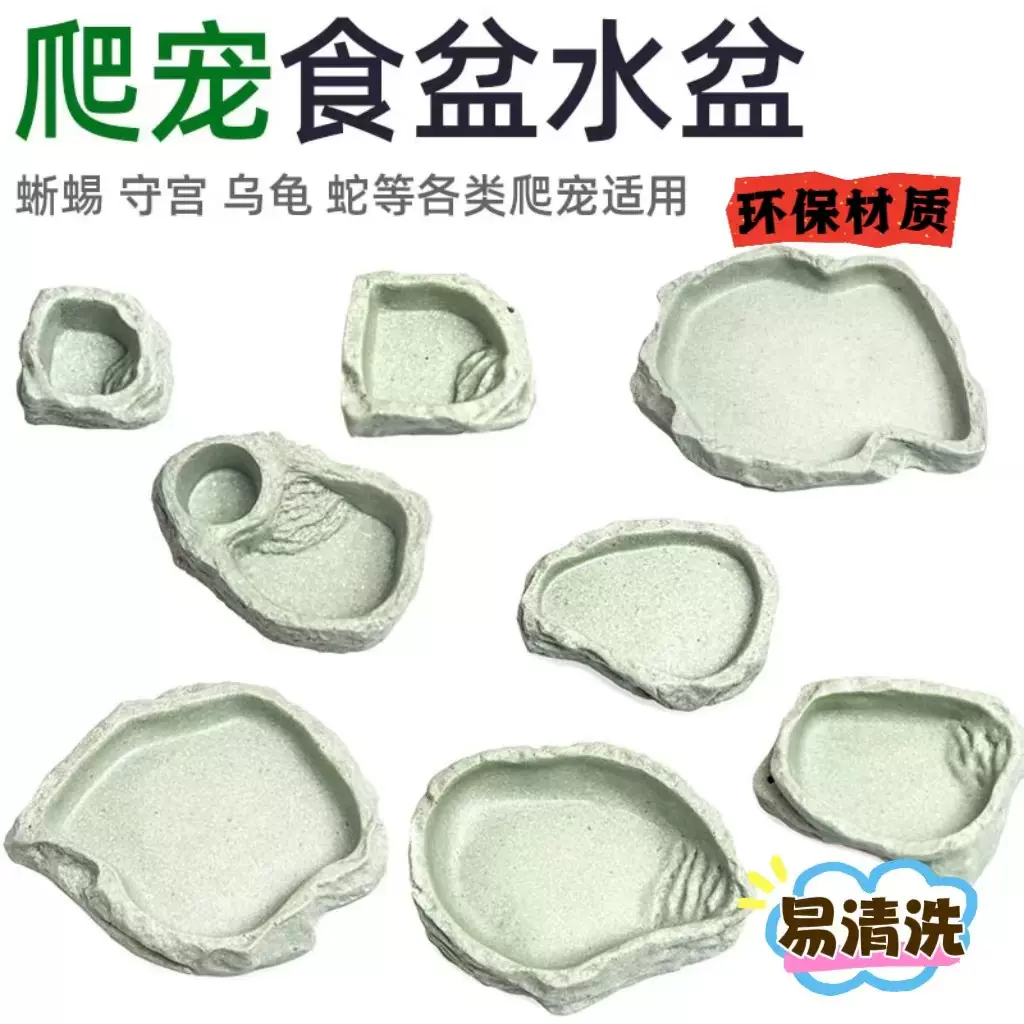 小宠用品蜥蜴守宫蜘蛛乌龟蛇鹦鹉龙猫喂食盆水盆装饰摆件爬宠