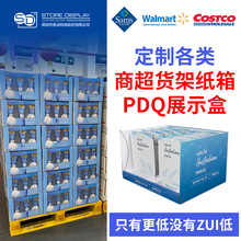 加工定制PDQ紙貨架 山姆標准尺寸堆頭pdq產品卡堆疊式坐台紙貨架