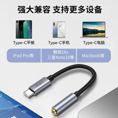 Jinghua Type-c to 3.5mm converter C port to 3.5 audio adapter cable typec adapter Android phone