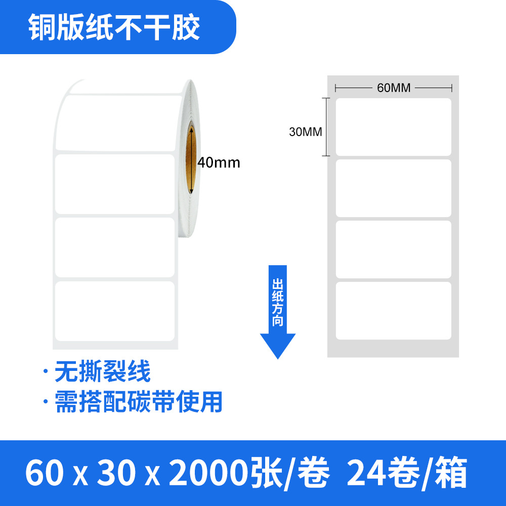 Coated paper 60x30x2000 sheets/roll