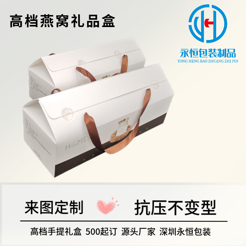 燕窝包装礼盒蜂蜜奶茶瓶装饮料包装彩盒炖燕窝彩箱手提销售包装盒