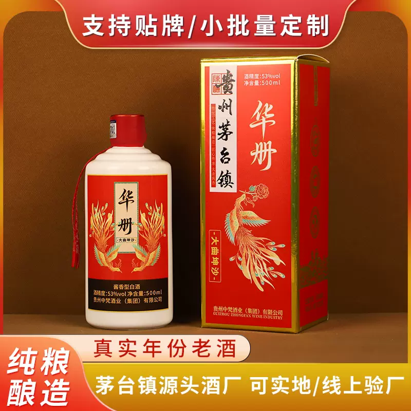 贵州白酒厂家批发茅台镇53度纯粮酿造酱香型高档白酒整箱正品坤沙