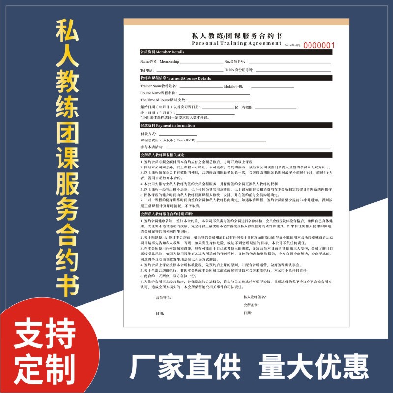 Personal Trainer Group Class Service Contract Letter Private Teaching Agreement Membership Membership Fitness Pilates Contract Yoga Receipt Personal Trainer Group Class Service Contract Letter Private Teaching Agreement Membership Membership Fitness Pilates Contract Yoga Receipt