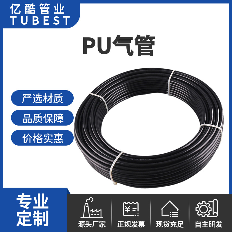 定制高温PU气管10*6.56*412*8空压机气泵pu管8*5气动耐压高温耐压