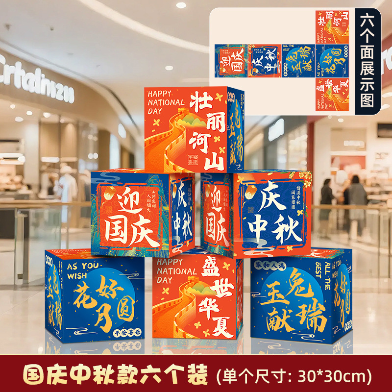 2026新款中秋国庆节场景布置装饰摆件气球路引迎宾牌kt板氛围活动|undefined