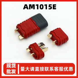 批发AM1015E防滑T型插头耐高温阻燃连接器锂电池接线端子