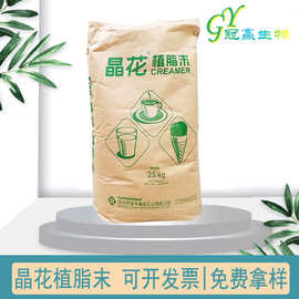 现货供应食品级奶茶植脂末 晶花植脂末T90 适用原料奶精粉