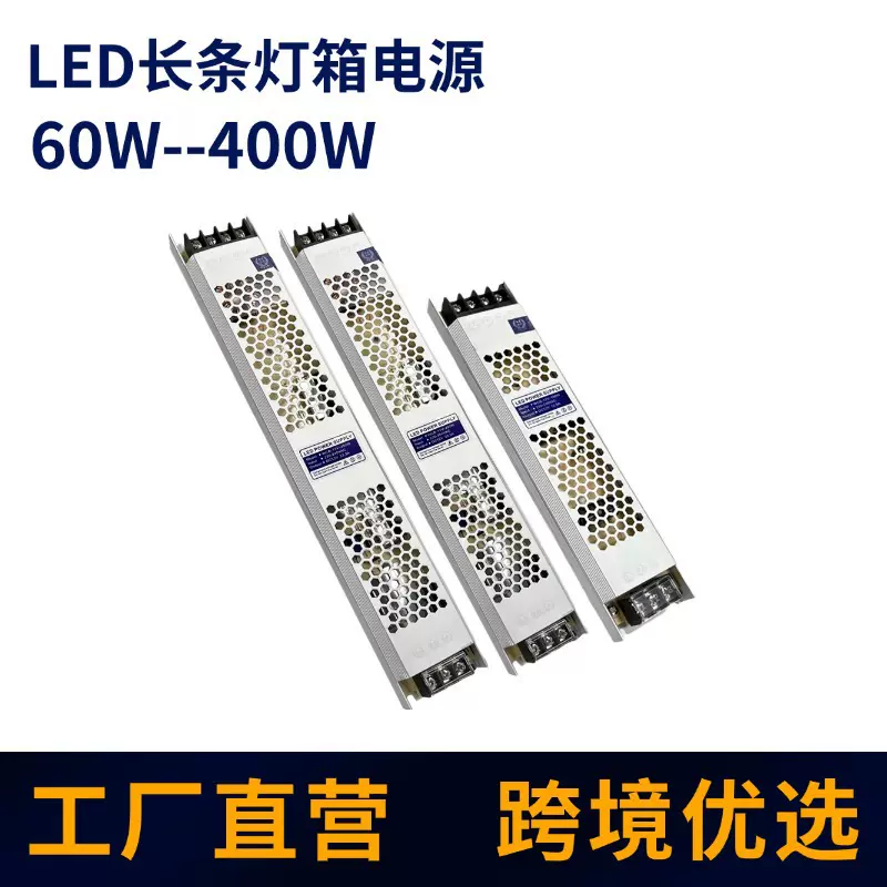 LED长条灯箱开关电源卡布超薄灯箱稳压电源LED灯带适配器大功率