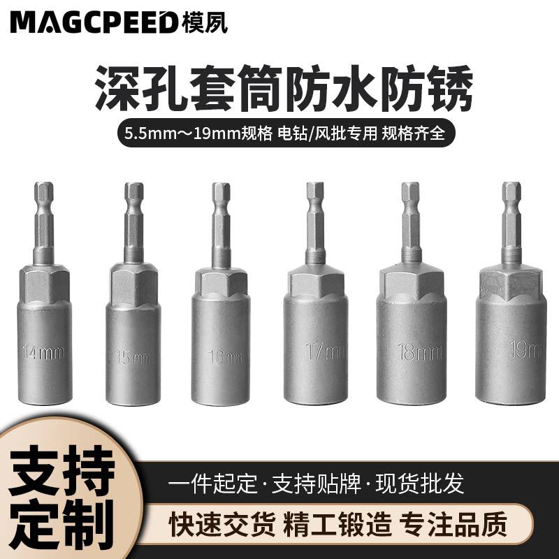 电动扳手套筒头无磁80mm风批六角套筒手电钻深孔套筒螺丝六角螺母