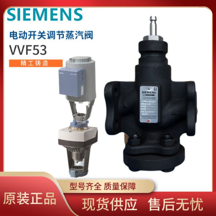 SIEMENS/西门VVF63.40-12.5阀门  VVF53系列座阀门原装正品