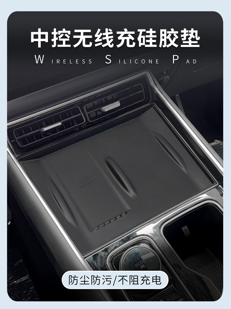 Suitable for Chery Fengyun T9 Silicone Wireless Charging Pad, Center Console Protection Anti-Slip Mat, Interior Modification Accessories