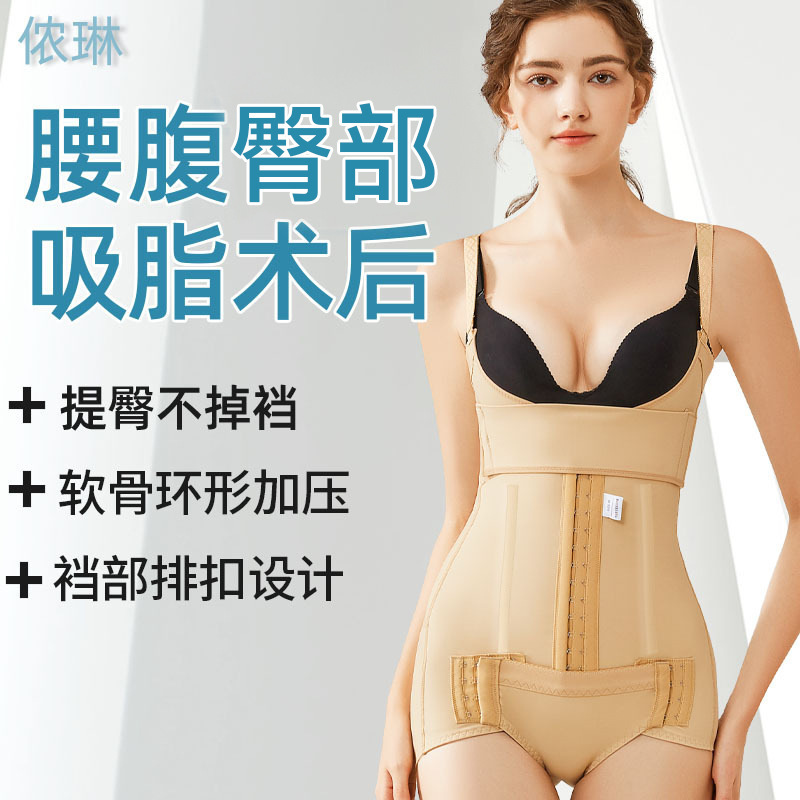 Post-Liposuction Waist and Abdomen Shaping Garment, Post-Liposuction Strong Compression Ring for Shaping Buttocks, Abdomen and Hips, One-Piece Garment