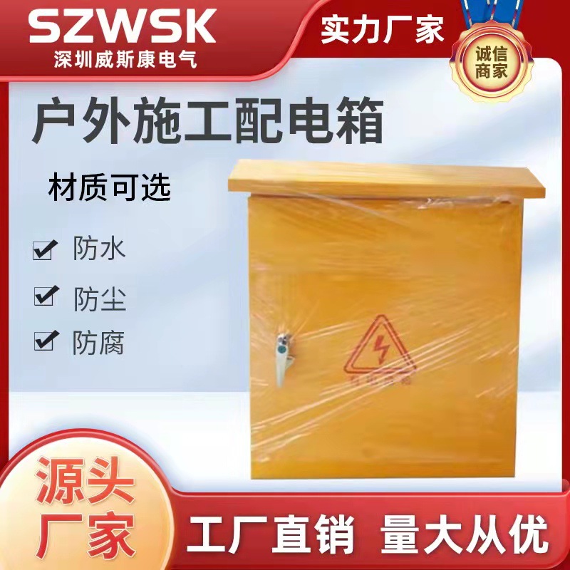 JFF1户外控制箱 深黄色户外 深黄色施工箱体及脚架  防水配电箱