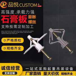 石膏板膨胀螺丝空心墙飞机尼龙塑料膨胀螺栓蝴蝶胀塞墙体中空锚栓