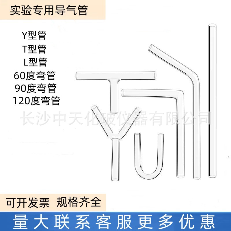 导气管玻璃 Y型管 T型管 60度90度120度弯管 L型弯管玻璃导气管