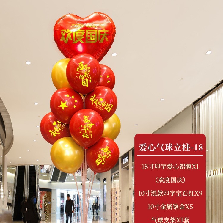 十一国庆中秋气球树立柱装饰商场店铺活动氛围场景布置门口路引纸|undefined